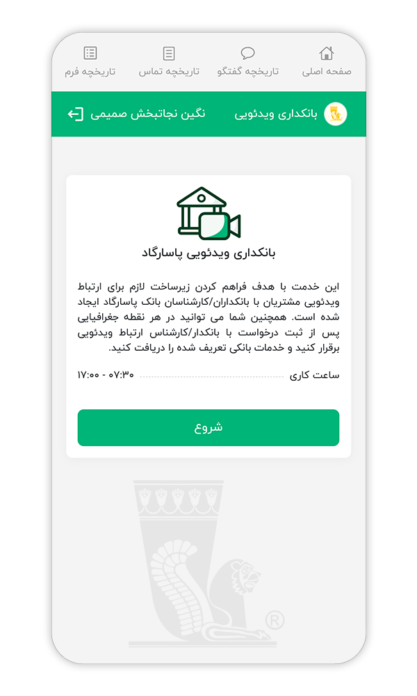 بانکداری ویدیویی