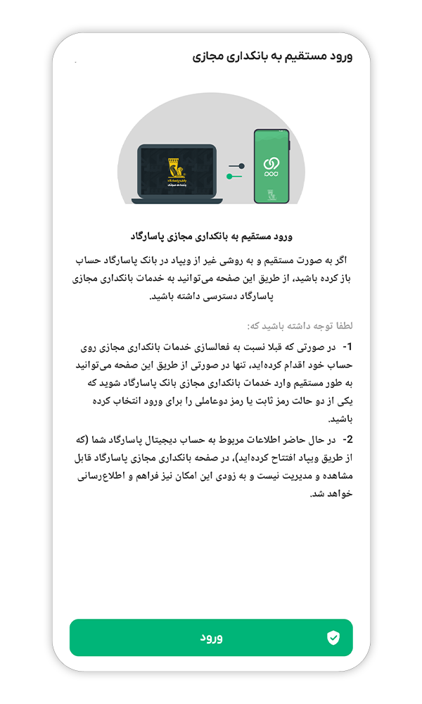 بانکداری مجازی