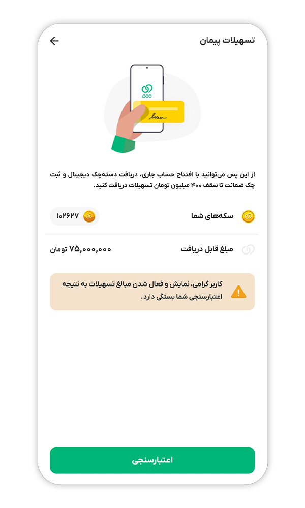 تسهیلات پیمان