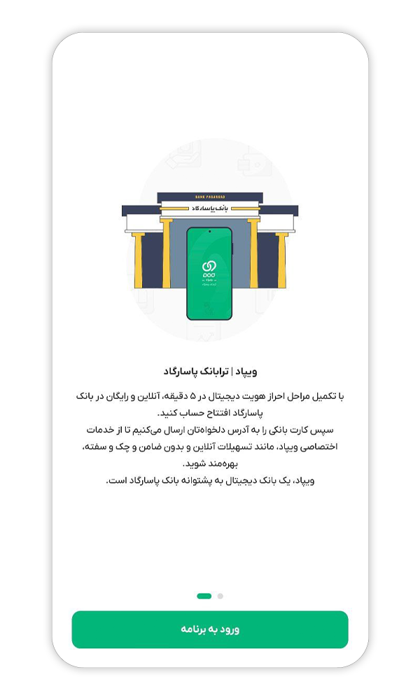 به ویپاد خوش آمدید