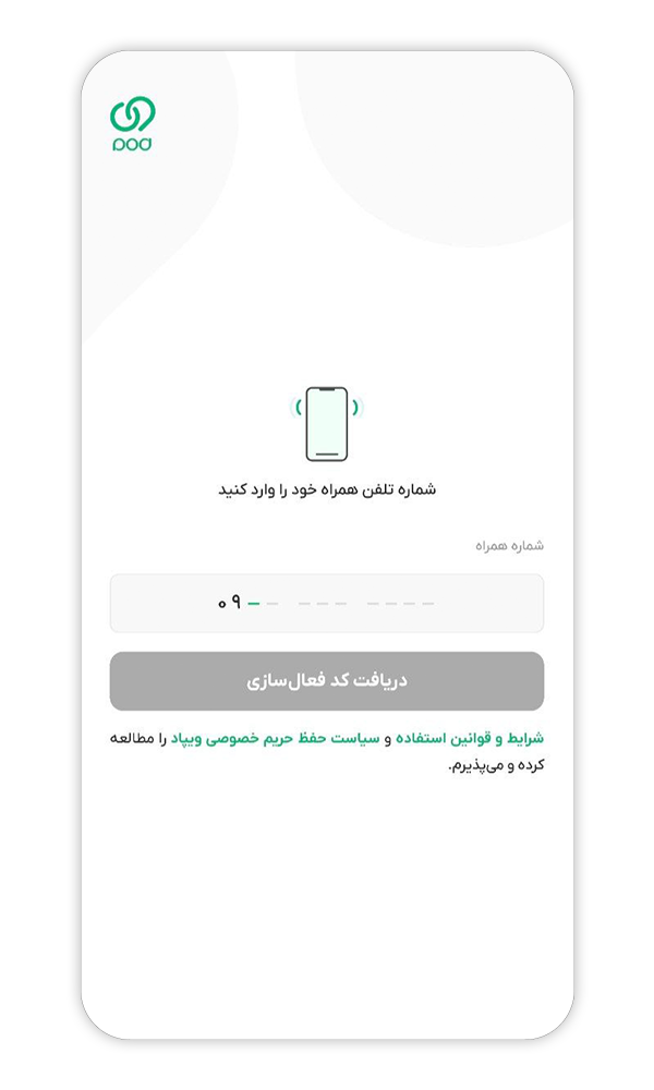 شماره همراه در ویپاد