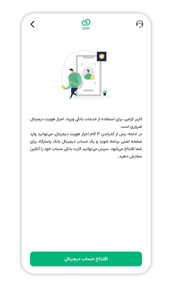 افتتاح حساب دیجیتال