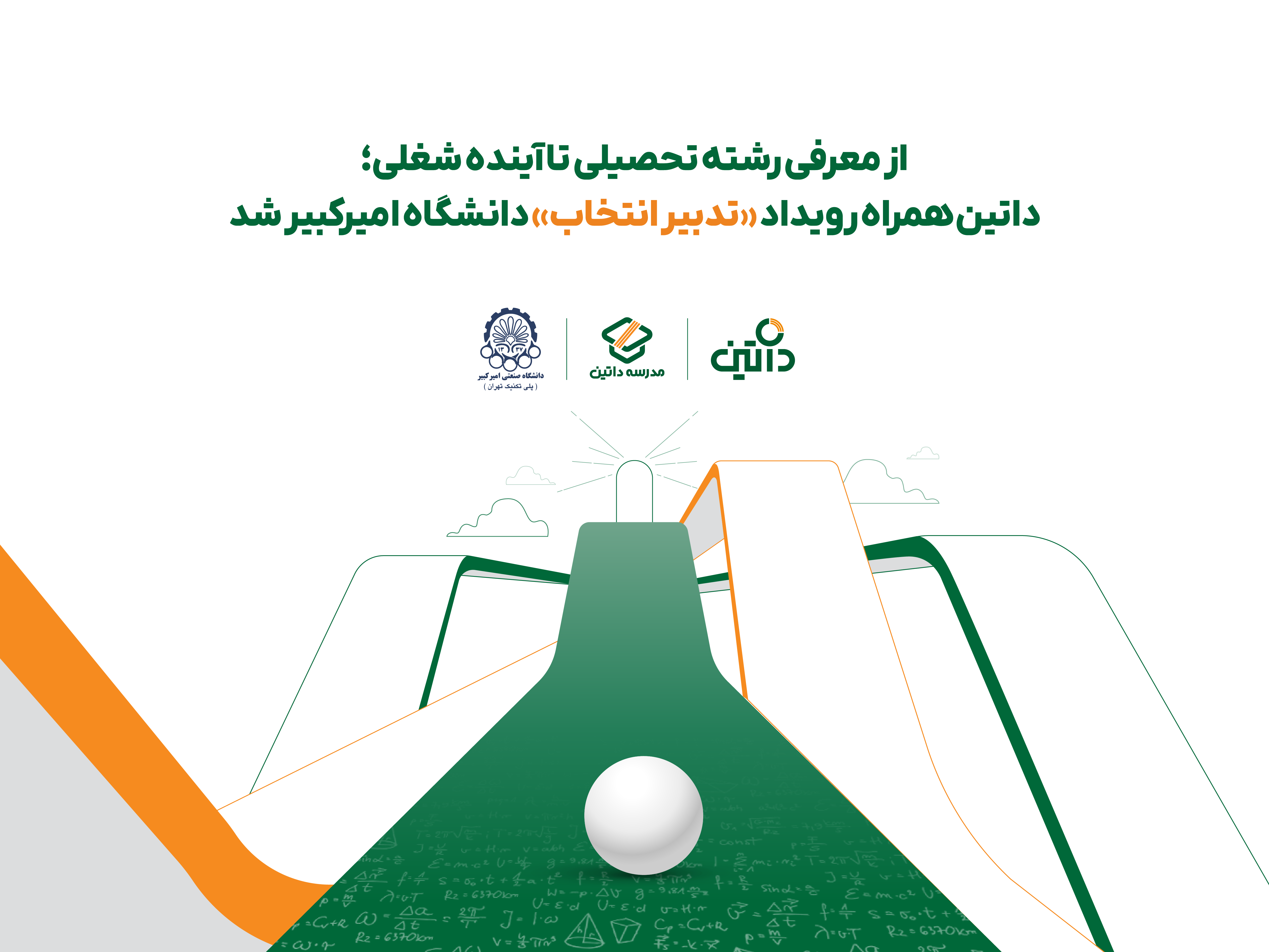 رویداد امیرکبیر