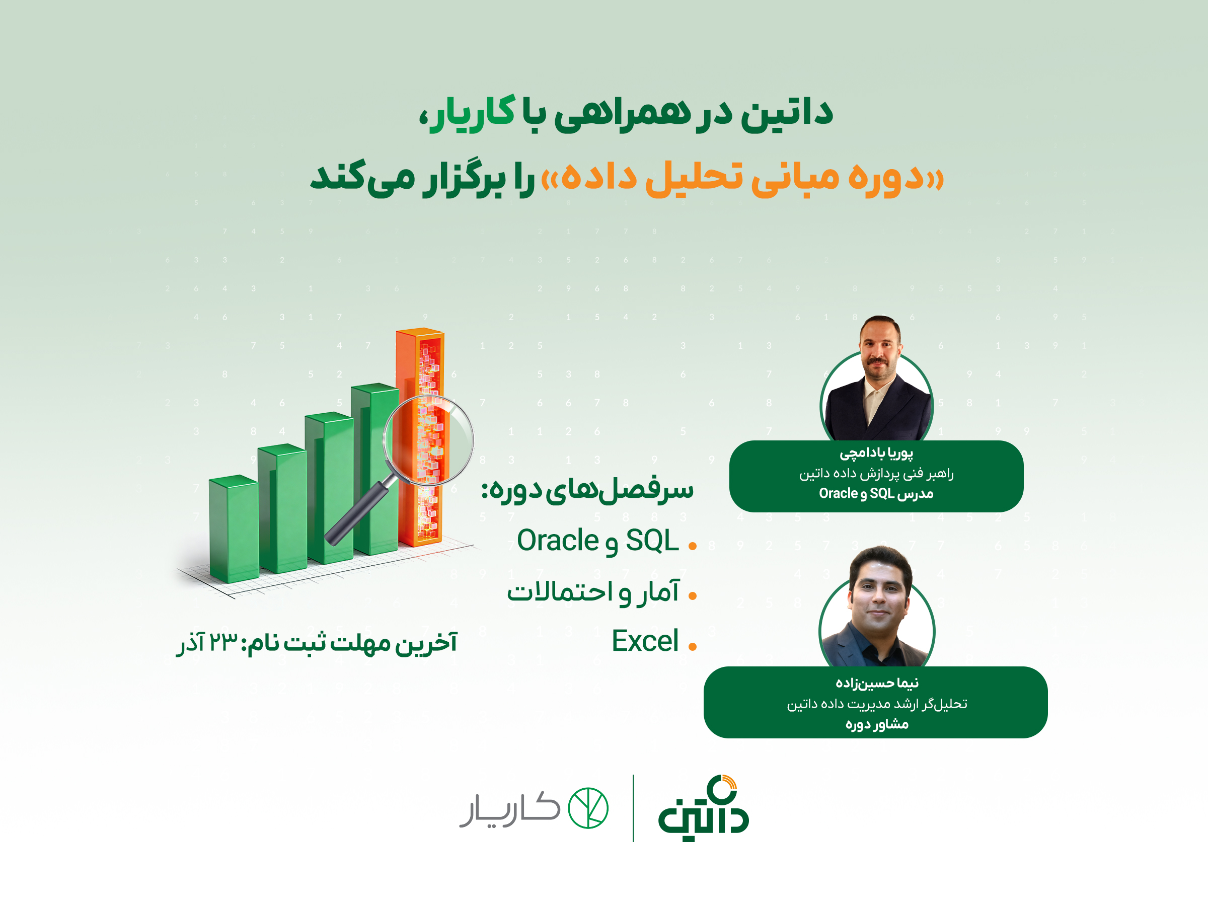 دوره آموزشی تحلیل داده داتین و کاریار