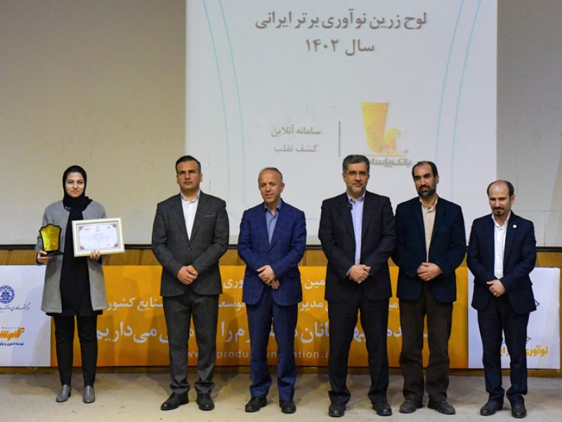 جشنواره-نوآوری-برتر-ایرانی (1)